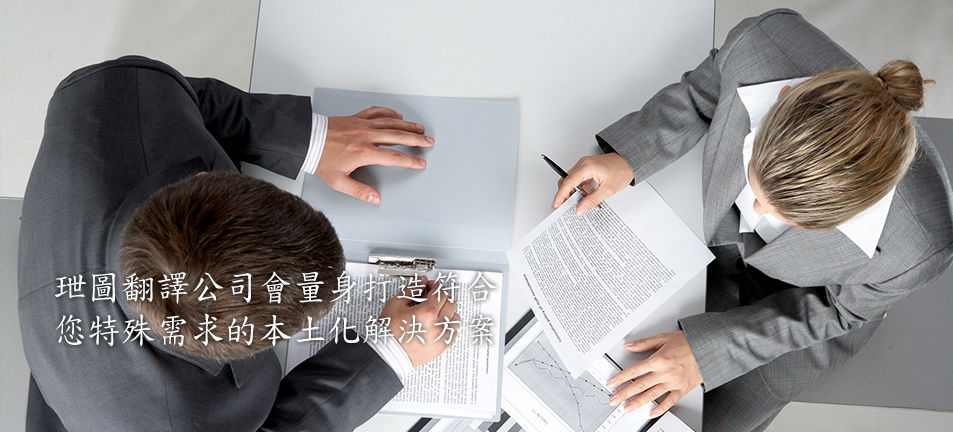 玴圖翻譯有限公司